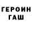 КЕТАМИН VHQ Twitchers